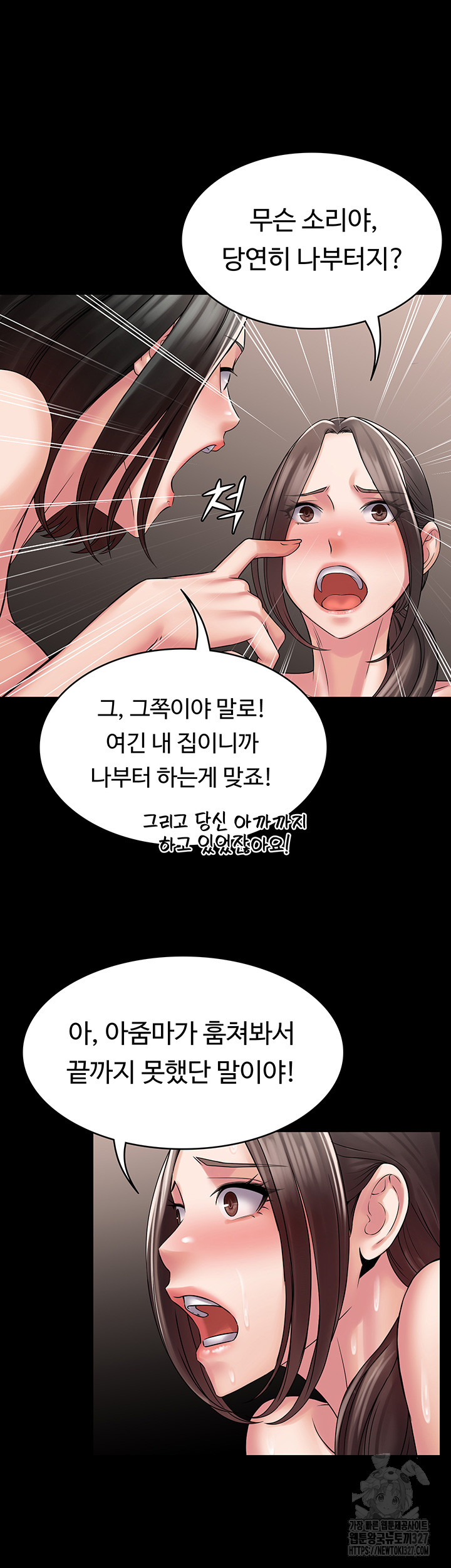 Succubus System Raw - Chapter 56 Page 13