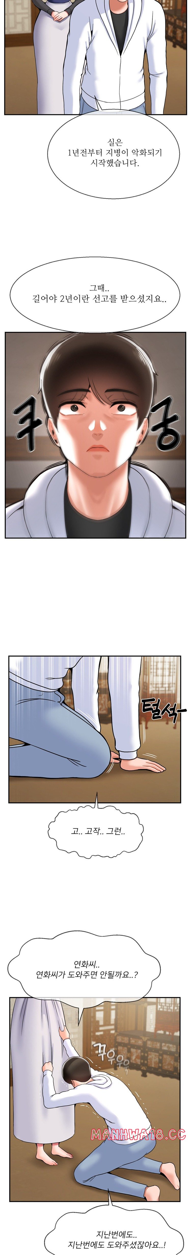 Seventeenth Only Son Raw - Chapter 33 Page 16