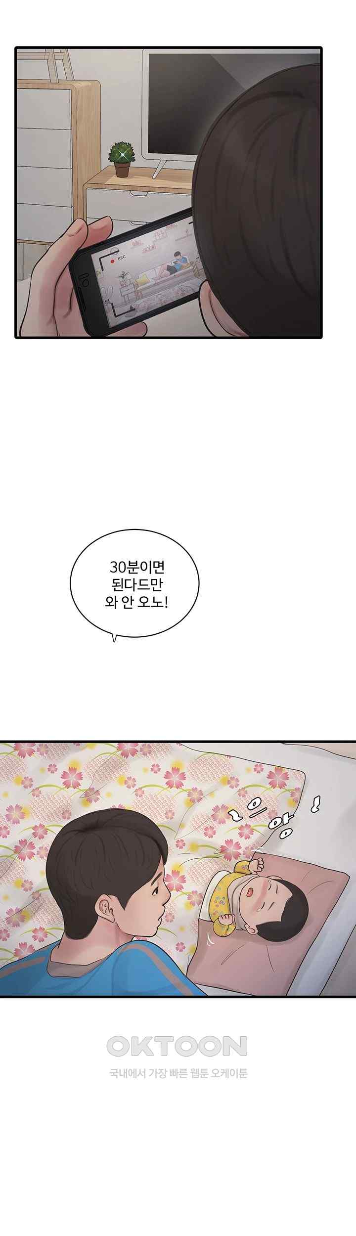 Ajummas Inspection Diary Raw - Chapter 38 Page 16