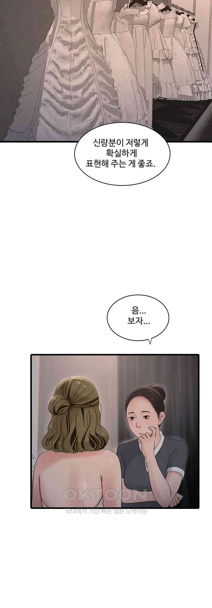 Ajummas Inspection Diary Raw - Chapter 56 Page 23