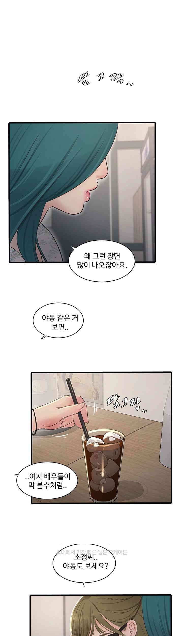 Ajummas Inspection Diary Raw - Chapter 61 Page 1