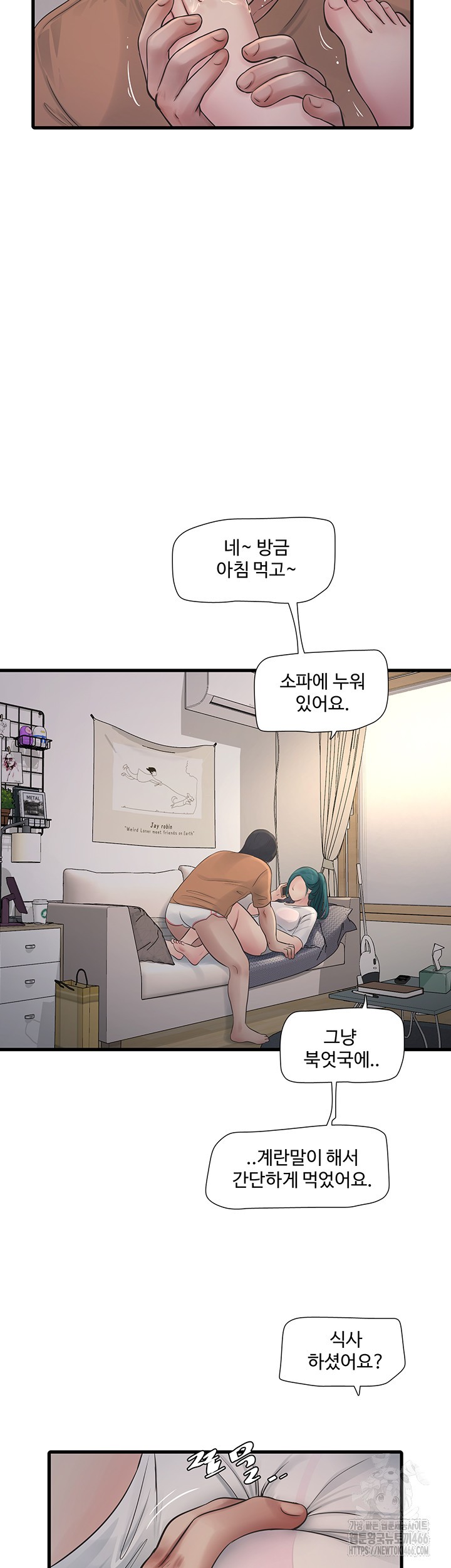 Ajummas Inspection Diary Raw - Chapter 68 Page 16