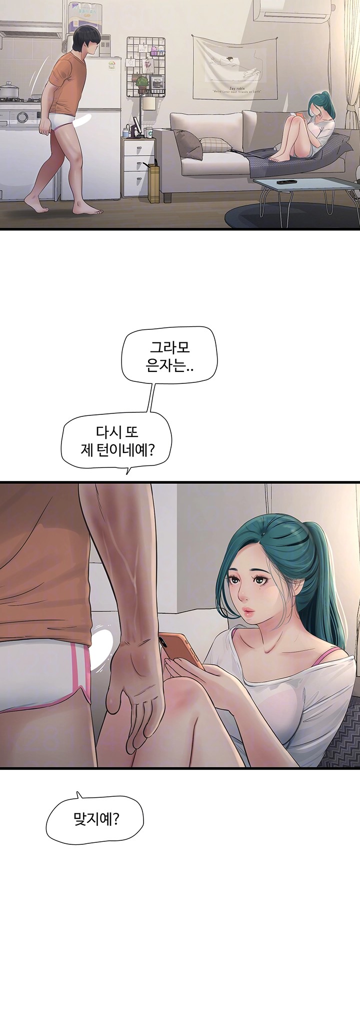 Ajummas Inspection Diary Raw - Chapter 68 Page 8