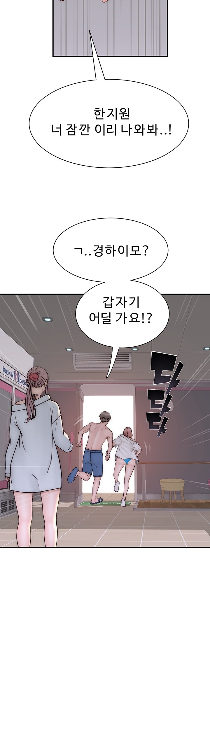 Addicted to My Mother Raw - Chapter 70 Page 49