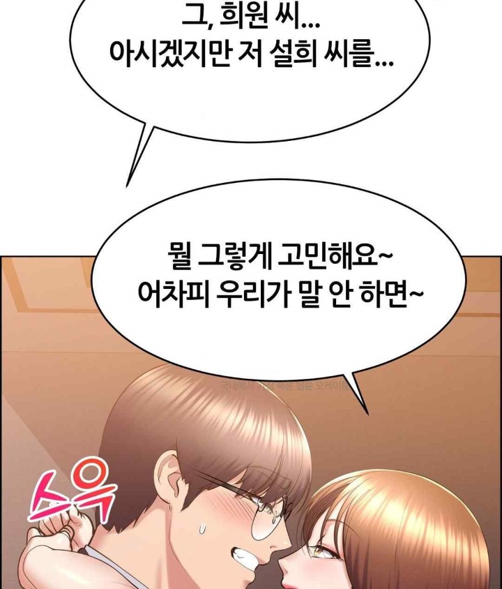 Park Mujik Got It Raw - Chapter 21 Page 29