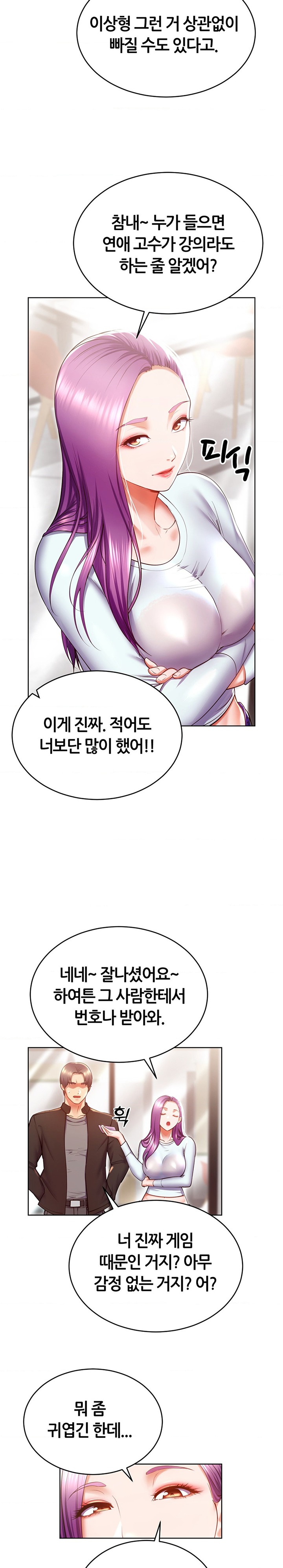 Park Mujik Got It Raw - Chapter 24 Page 28