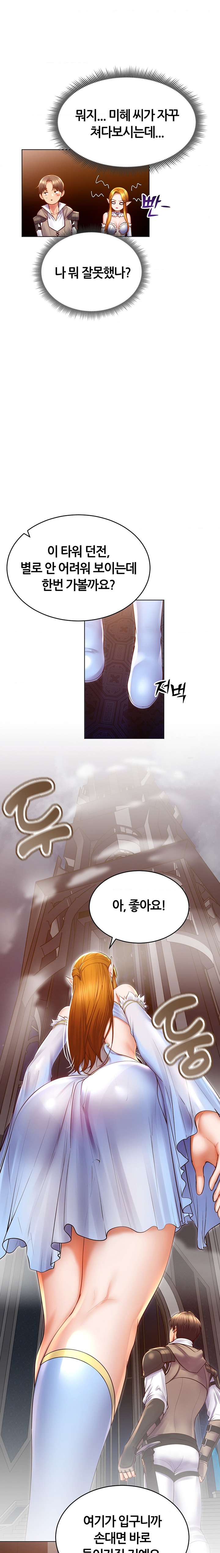 Park Mujik Got It Raw - Chapter 25 Page 9