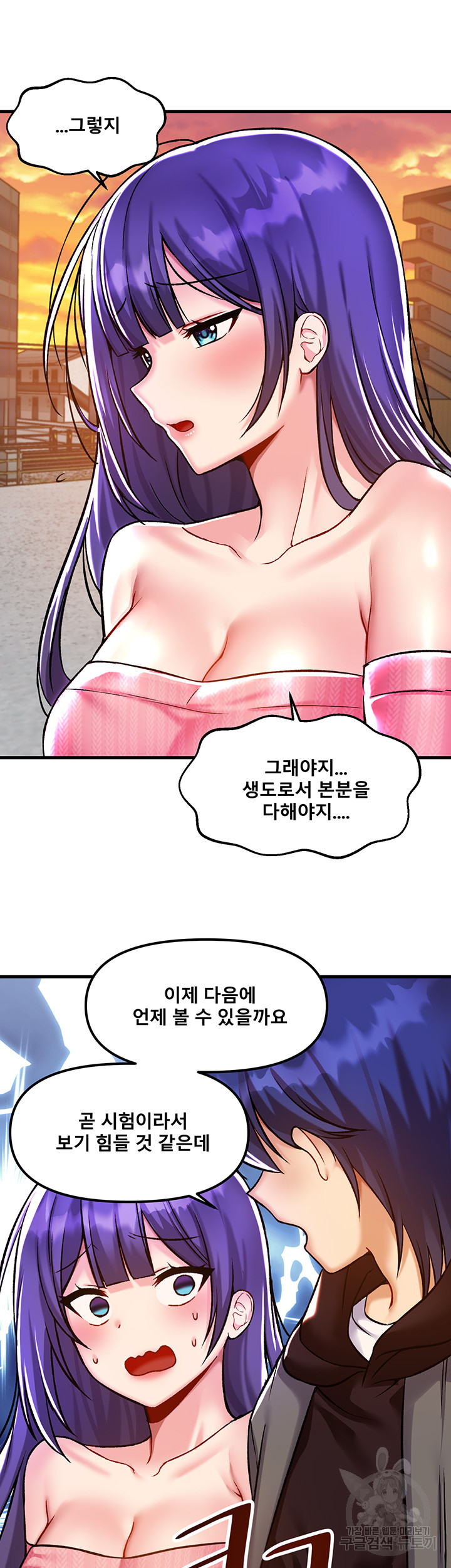 Academy 19 Game Raw - Chapter 40 Page 31