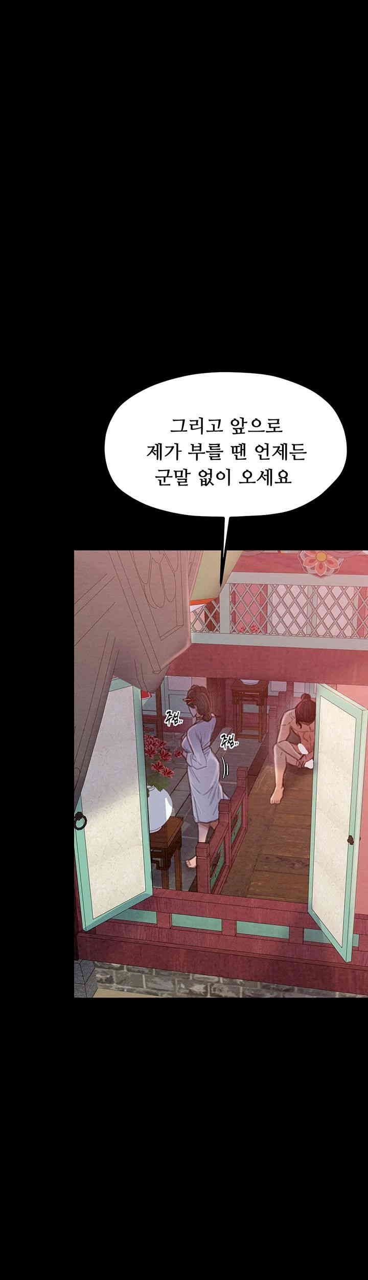 The Servant’s Story Raw - Chapter 14 Page 60