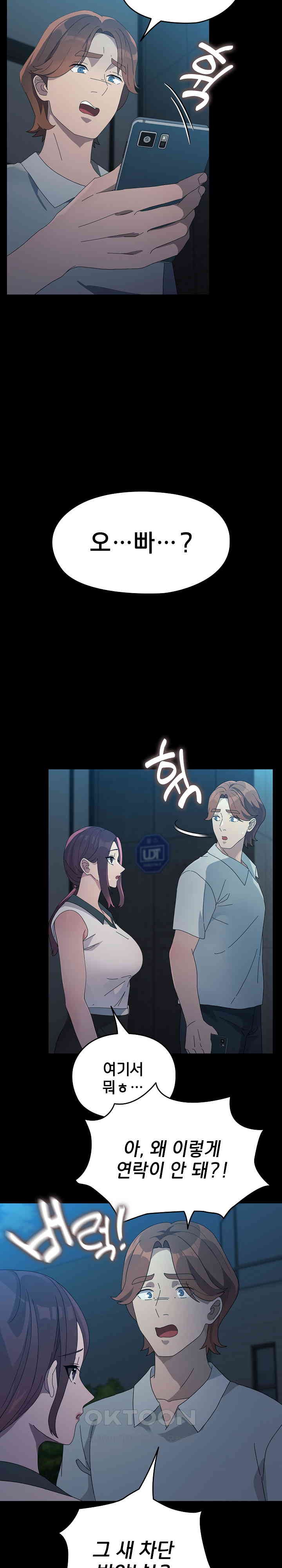 Ugh! My Husband Raw - Chapter 83 Page 3