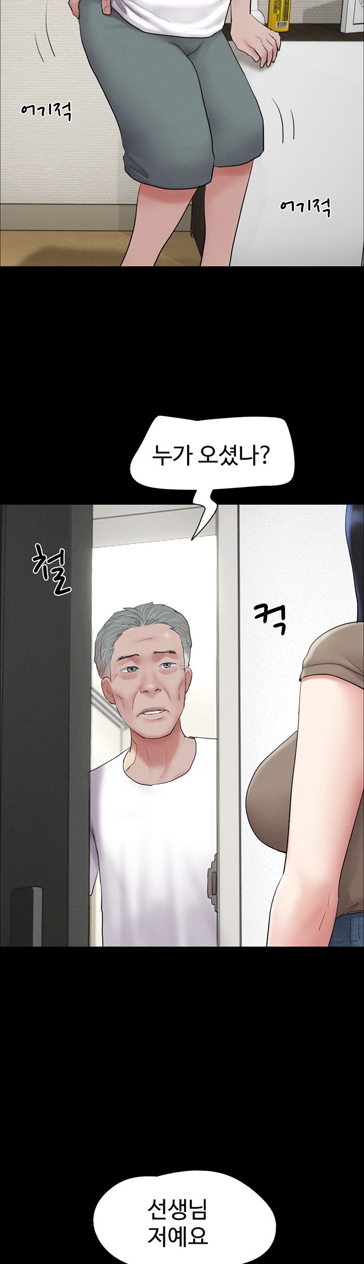 So-Eun Raw - Chapter 23 Page 52