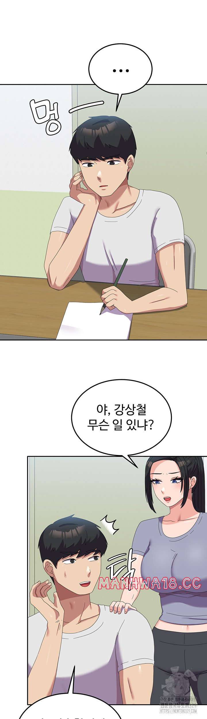 Women's University Raw - Chapter 53 Page 8