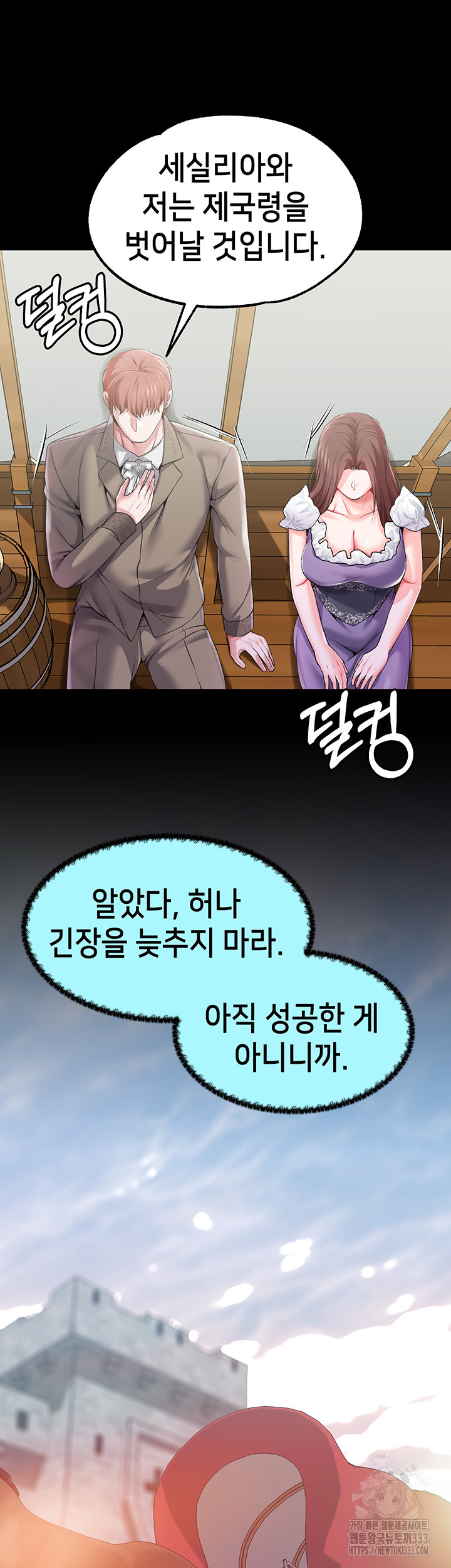 Breaking A Romantic Fantasy Villain Raw - Chapter 59 Page 43