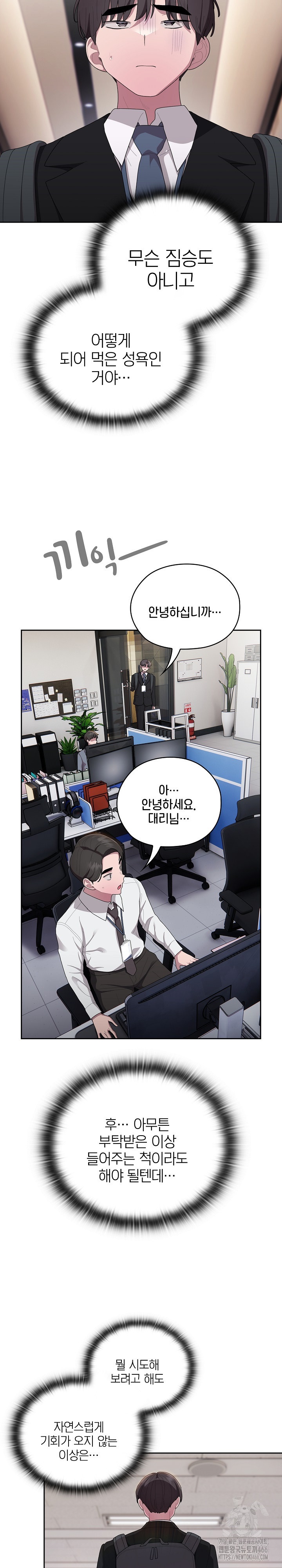 Office Shitbag Alert Raw - Chapter 40 Page 15