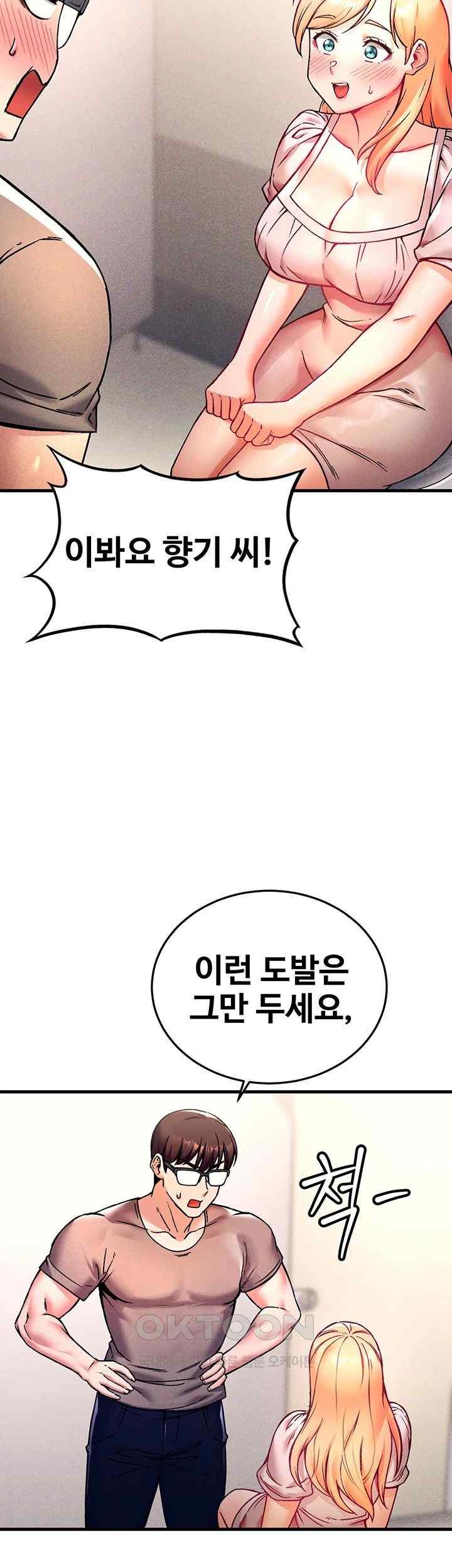 Kangcheol’s Bosses Raw - Chapter 3 Page 54