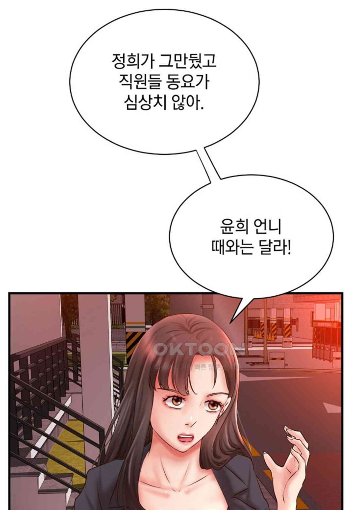 The Classmate Next Door Raw - Chapter 48 Page 61