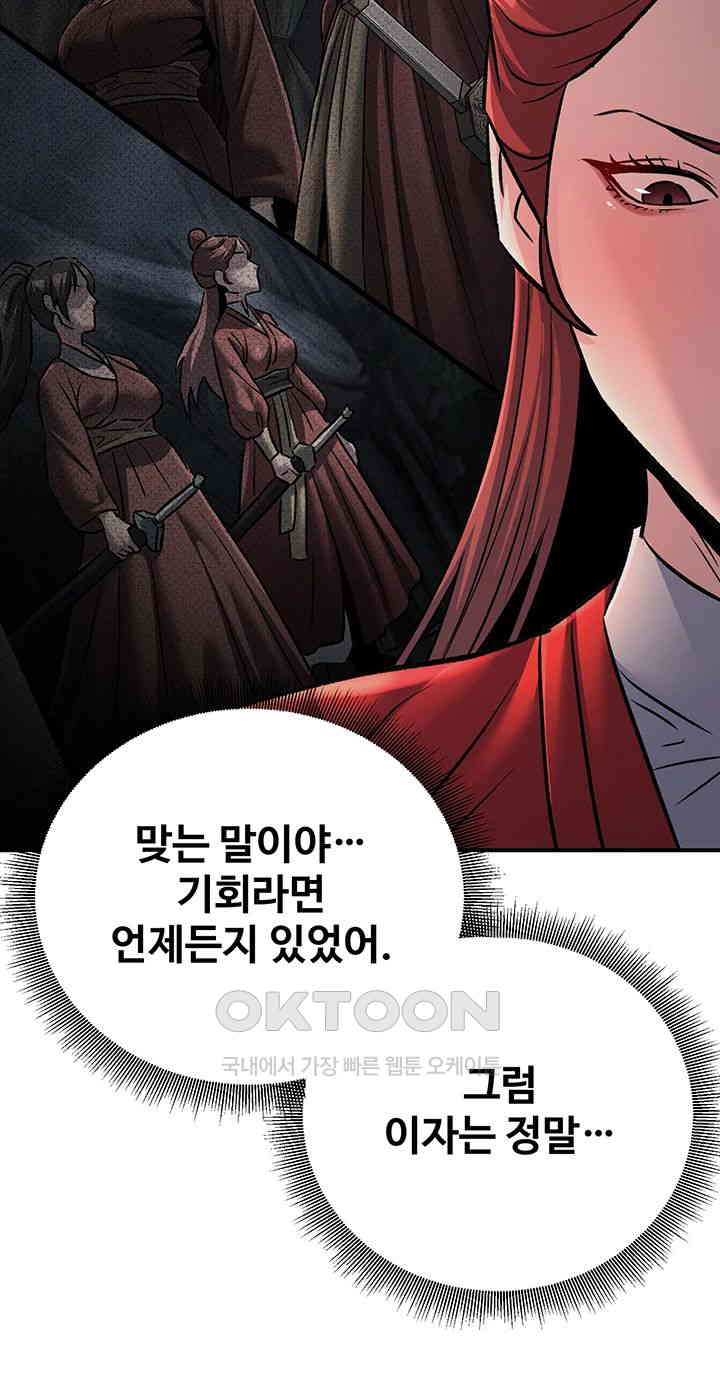 The Lustful Demon is the King of Demons Raw - Chapter 28 Page 20