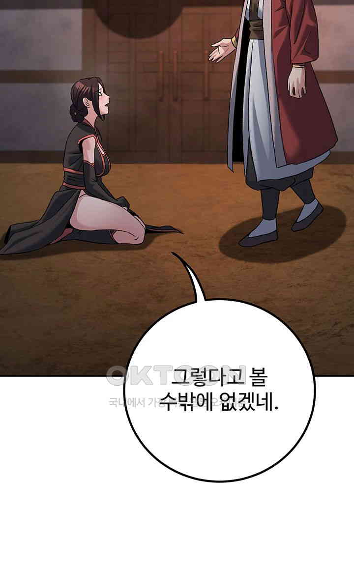 The Lustful Demon is the King of Demons Raw - Chapter 39 Page 57