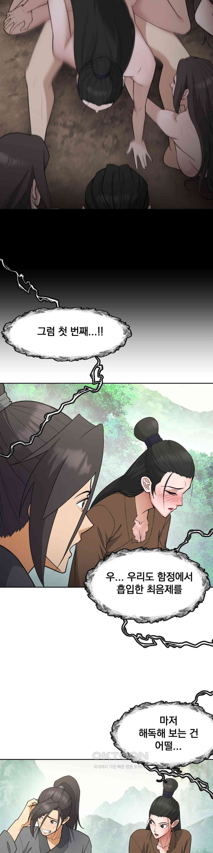 Reborn As A Master Raw - Chapter 32 Page 6