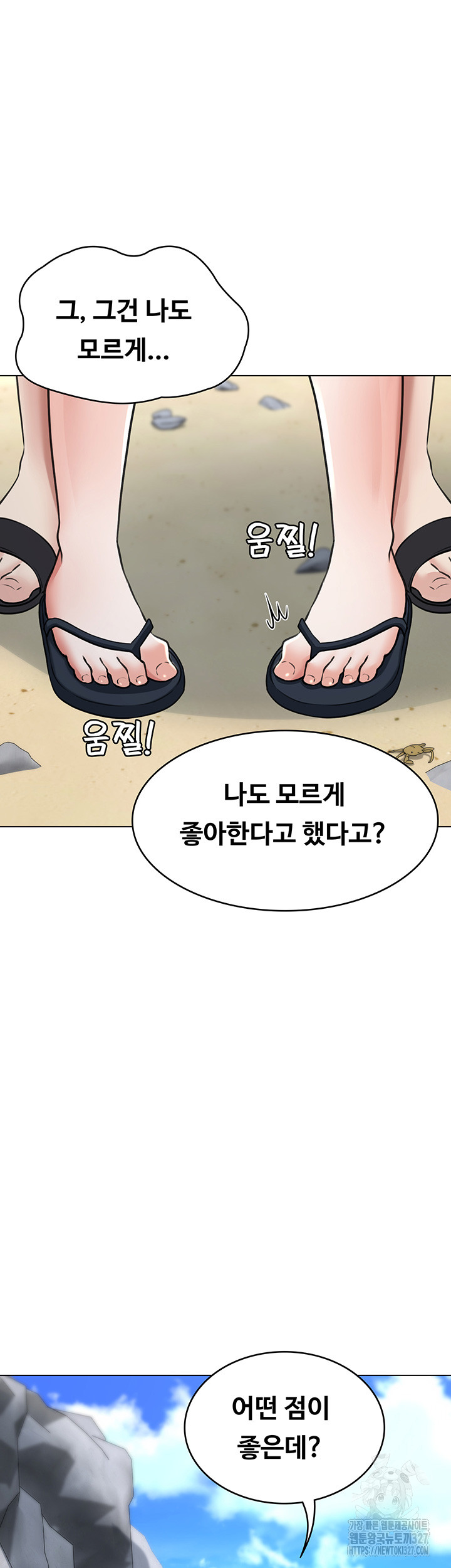 Seoul Kids These Days Raw - Chapter 37 Page 20