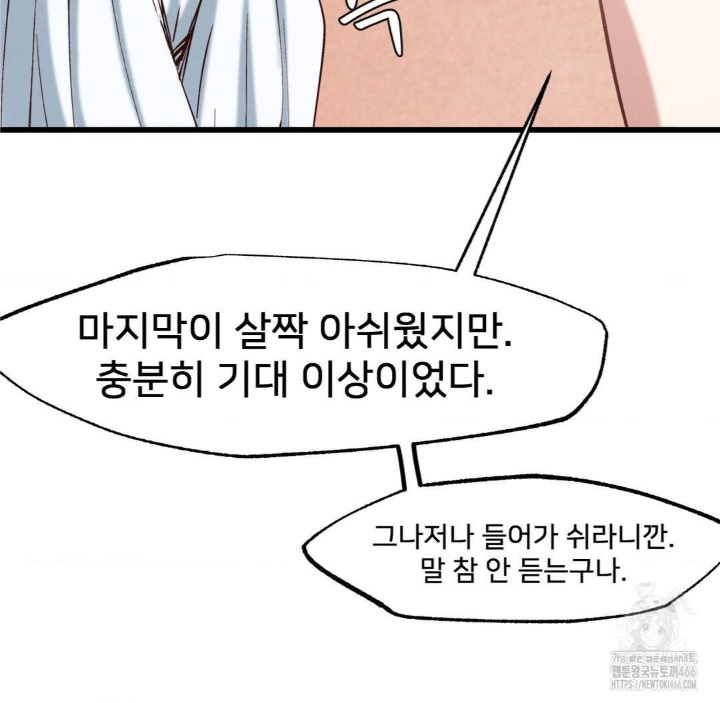 Global Sexual Culture Research Institute Raw - Chapter 21 Page 103